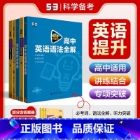 53英语听力(全国通用不含北京广东) 高中三年级 [正版]多选高中英语正品53英语完形填空与阅读理解词汇语法高一高二高三