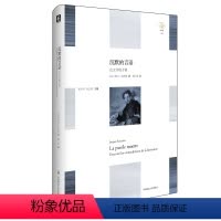 [正版]沉默的言语 论文学的矛盾 轻与重文丛 精装 华东师范大学出版社