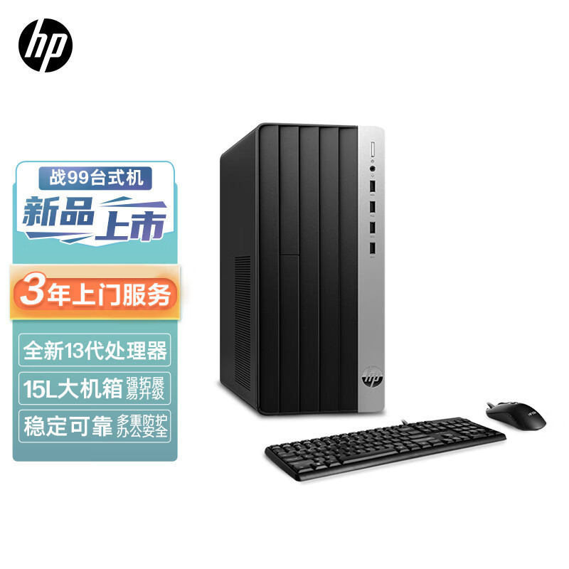 惠普(HP)战99商用办公电脑台式机主机 定制(13代I5-13500 16G 512GSSD 2G独显 WiFi蓝牙 Win11 Office)