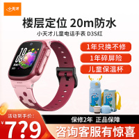 小天才电话手表D3S 绯云红 长续航全网通儿童手表楼层定位智能学生儿童移动联通电信4G视频拍照防水手表手机男女孩