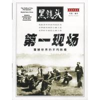 正版新书]黑镜头精选珍藏本:第一现场阿夏编9787561324226