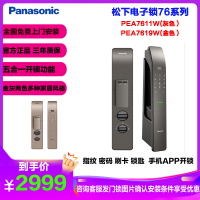 松下(Panasonic)指纹锁联网密码锁智能门锁全自动锁推拉式家用防盗门电子锁刷卡APP手机联网PEA7611W