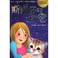 正版新书]斯塔尔的秘密(英)霍莉·韦伯著;李红侠译 著97872140660