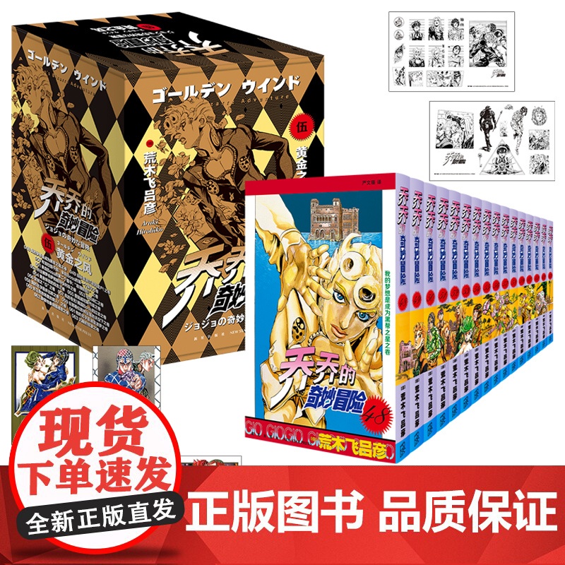 [非首刷版]乔乔的奇妙冒险JOJO 第五部·黄金之风(共16卷)中文简体版日本荒木飞吕彦著 热血冒险漫画