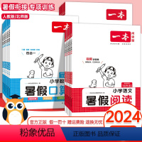 暑假阅读+暑假口算+语数暑假衔接 小学一年级 [正版]2024新版 暑假阅读小学语文数学口算一二三四五年级通用版课外阅读