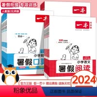 暑假阅读+暑假口算+语数暑假衔接 小学一年级 [正版]2024新版 暑假阅读小学语文数学口算一二三四五年级通用版课外阅读