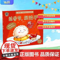 过春节,捏饺子 朱惠芳 著 儿童文学少儿 正版图书籍 中国人口出版社
