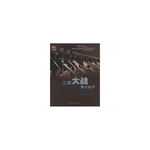 醉染图书2次大战照片精华9787800805400