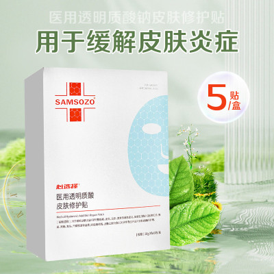 心选择 医用透明质酸钠皮肤修护贴 湖南银华棠 28g*5贴