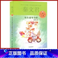 [正版]男生贾里全传少年儿童出版社秦文君写的作品书文集小说系列初中 生初一七年级课外阅读考级中 小 学10-11-13