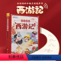 会说话的西游记点读发声书 [正版]西游记手指点读发声书会说话的早教有声书绘本0到3岁幼儿启蒙早教故事书撕不烂宝宝书籍四大