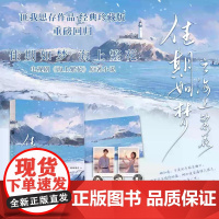 佳期如梦之海上繁花 匪我思存作品 经典珍藏版 重磅回归 电视剧 《海上繁花》 原著小说 华文天下