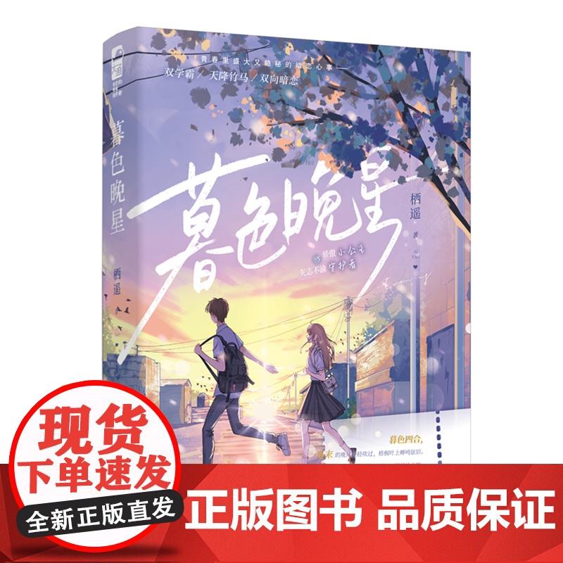 暮色晚星
