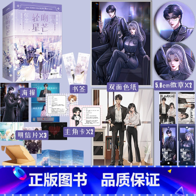 [正版]特签版 轻吻星芒 南之情 著 原名 夫人每天都在线打脸 新增番外+海报+书签+折页+卡片+明信片 青春文学言情