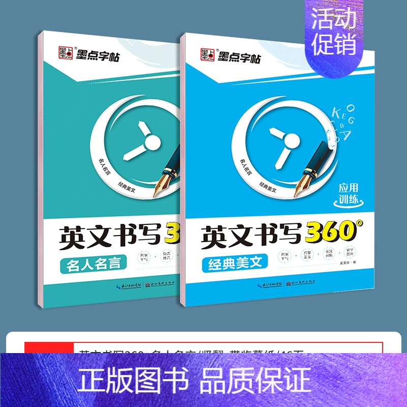 临摹2本装:名人名言+经典美文 [正版]英语字帖意大利斜体练字大学生高中生高考初中生小学生作文书写字贴女生字体临摹练字帖