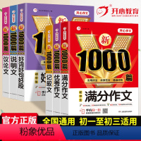 [热门]初中生作文6本套 初中通用 [正版]2023中考满分作文素材精选初中版中学生初一初二三全国通用语文国一八九年级作