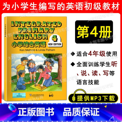 [正版]小学综合英语 学生用书4 供小学四年级/4年级使用 提供MP3下载上海外语教育出版社小学综合英语4