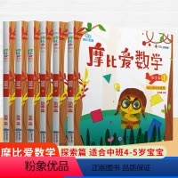 摩比爱数学:探索篇1-6册 [正版]学而思励步爱英语萌芽篇探索篇飞跃篇小中大班点读2册 幼儿园学前3-6岁适用自然拼读英