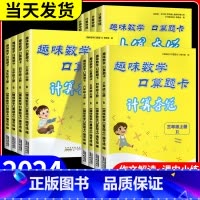 趣味数学口算题卡 北师 二年级上 [正版]2024新版小学趣味数学口算题卡计算夺冠一二三年级四五六年级上册下册人教版北师