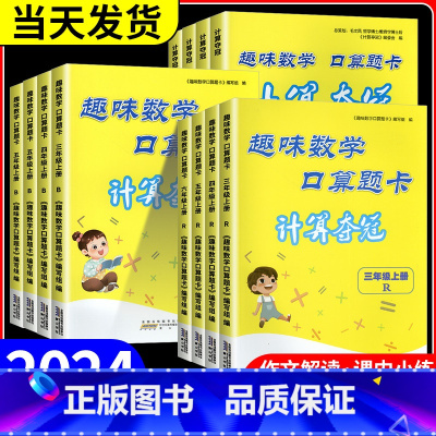 趣味数学口算题卡 北师 二年级上 [正版]2024新版小学趣味数学口算题卡计算夺冠一二三年级四五六年级上册下册人教版北师