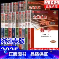 2本:[培优讲义]数学+科学 (浙教版) 九年级/初中三年级 [正版]走进重高培优讲义培优测试七八九年级上册下册数学科学