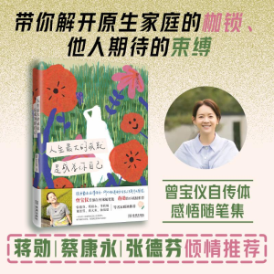 [M]人生最大的成就 是成为你自己-9787515520698