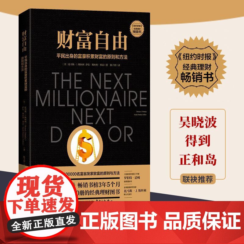[ 正版]财富自由(吴、得到、正和岛联袂的经典理财图书)