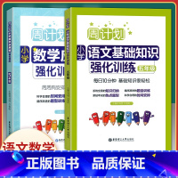 [正版] 周计划 全2册小学数学应用题强化训练+语文基础知识强化训练 5年级/五年级 华东理工大学出版社 小学数学