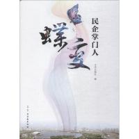 蝶变民企掌门人