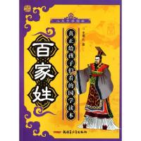 正版新书]百家姓/小夫子学国学孔嘉9787551500111