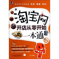 正版新书]淘宝网开店从零开始一本通(附光盘)何洁9787111469162