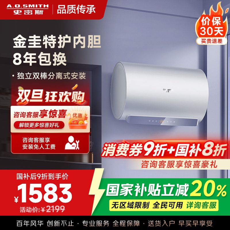 A.O.史密斯佳尼特60升电热水器 金圭内胆包8年 双棒分离速热 免更换镁棒 CTE-60JC1