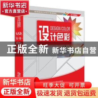 正版 设计色彩 杨弦编著 清华大学出版社 9787302511342 书籍