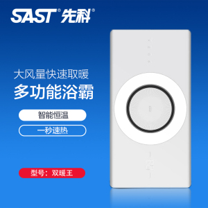 先科(SAST)浴霸吊顶电器(双暖王)集成吊顶式风暖卫生间家用取暖五合一嵌入式浴室