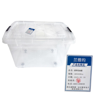 兰雅昀 透明收纳箱 48X34X28cm 个