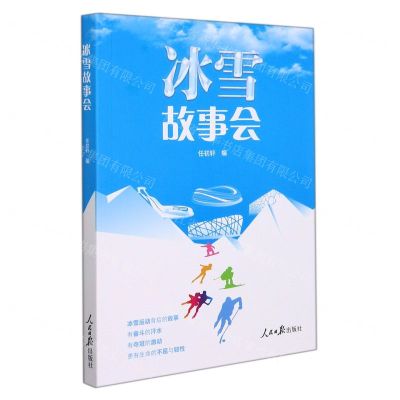 [N]冰雪故事会-9787511572325