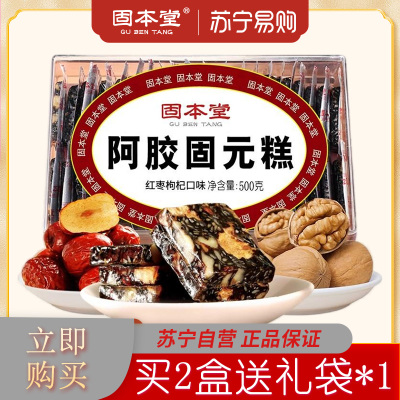 固本堂红枣枸杞阿胶糕补品女性ejiao 阿胶固元膏正品官方旗舰店