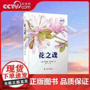 [央视网]花之魂 不一样的花卉百科全书 选取紫色圣诞玫瑰 大叶绣球花 花园风信子等35种花朵 为读者介绍植物独具特色的另