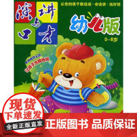 []《演讲与口才幼儿版》杂志 创刊号价2元
