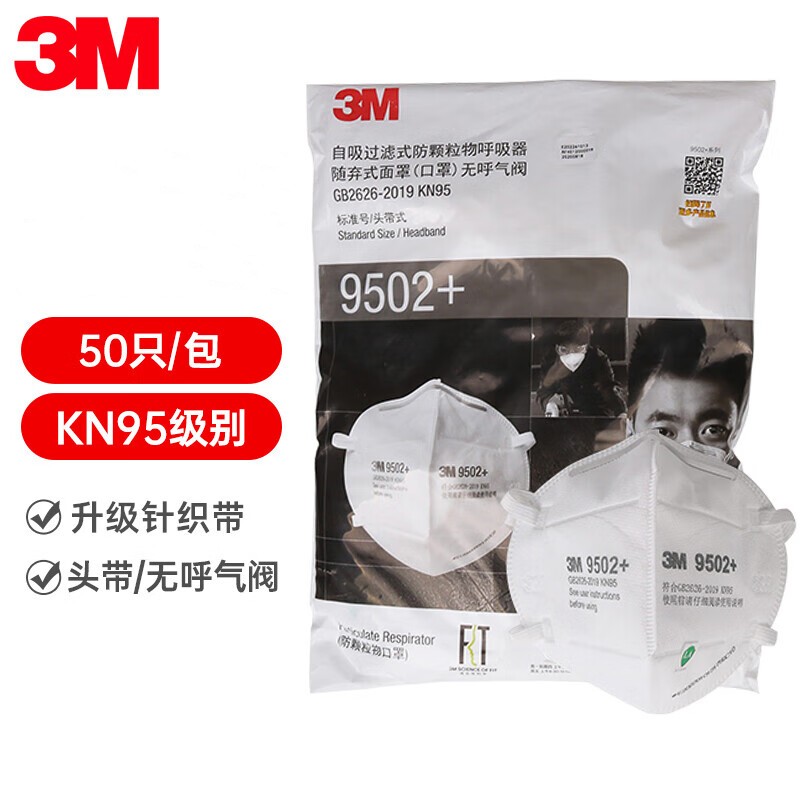 3M 9502+口罩 KN95头戴式防雾霾PM2.5防飞沫50个/包