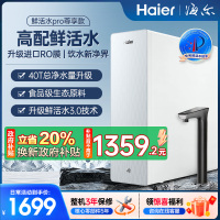 海尔(Haier)[山茶花系列]净水器清梦鲜活水pro1000G厨下净水机HKC2400-R882D2U1