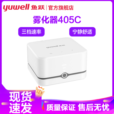 鱼跃雾化器雾化机儿童医用家用成人405C空气压缩雾化小儿配面罩