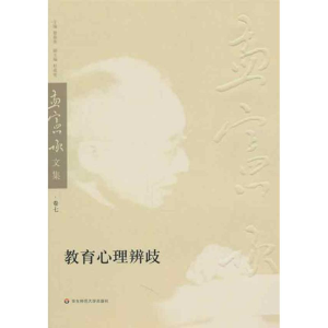 [M]教育心理辨歧-9787561774809