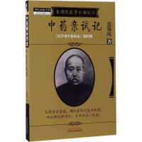 音像亲试记张锡纯 著;刘观涛 整理