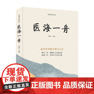 医海一舟
