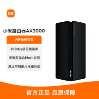 小米路由器AX3000 wifi6路由器家用千兆高速学生宿舍大户型全千兆端口5Gwifi无线路由器光纤