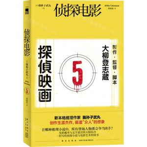 [N]侦探电影-9787513349734
