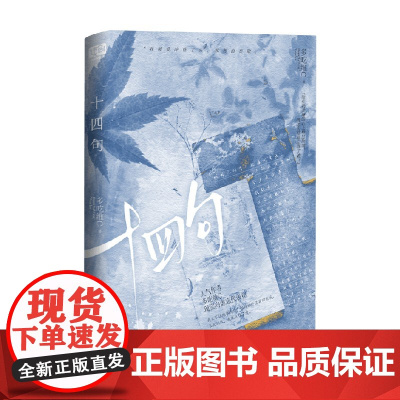 十四句 多吃维C 著 青春文学