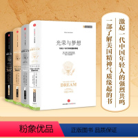 [正版]全套4册光荣与梦想 1932-1972年美国政治经济文化历史画卷 威廉曼彻斯特著作 出版社 世界通史欧洲史美国