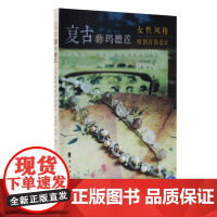 复古的玛德莲:女性风格原创首饰设计